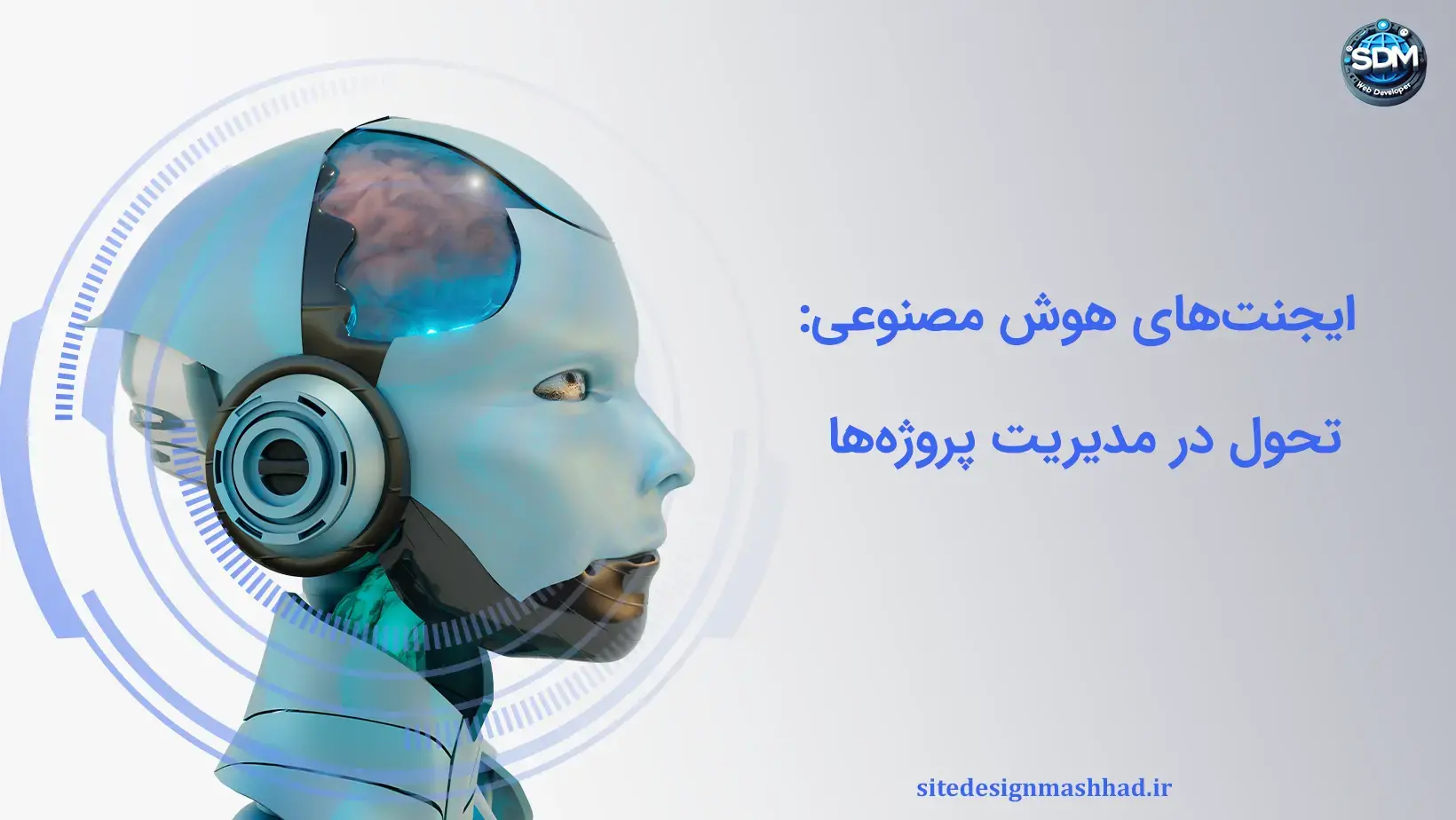 ایجنت‌های هوش مصنوعی: تحول در مدیریت پروژه‌ها