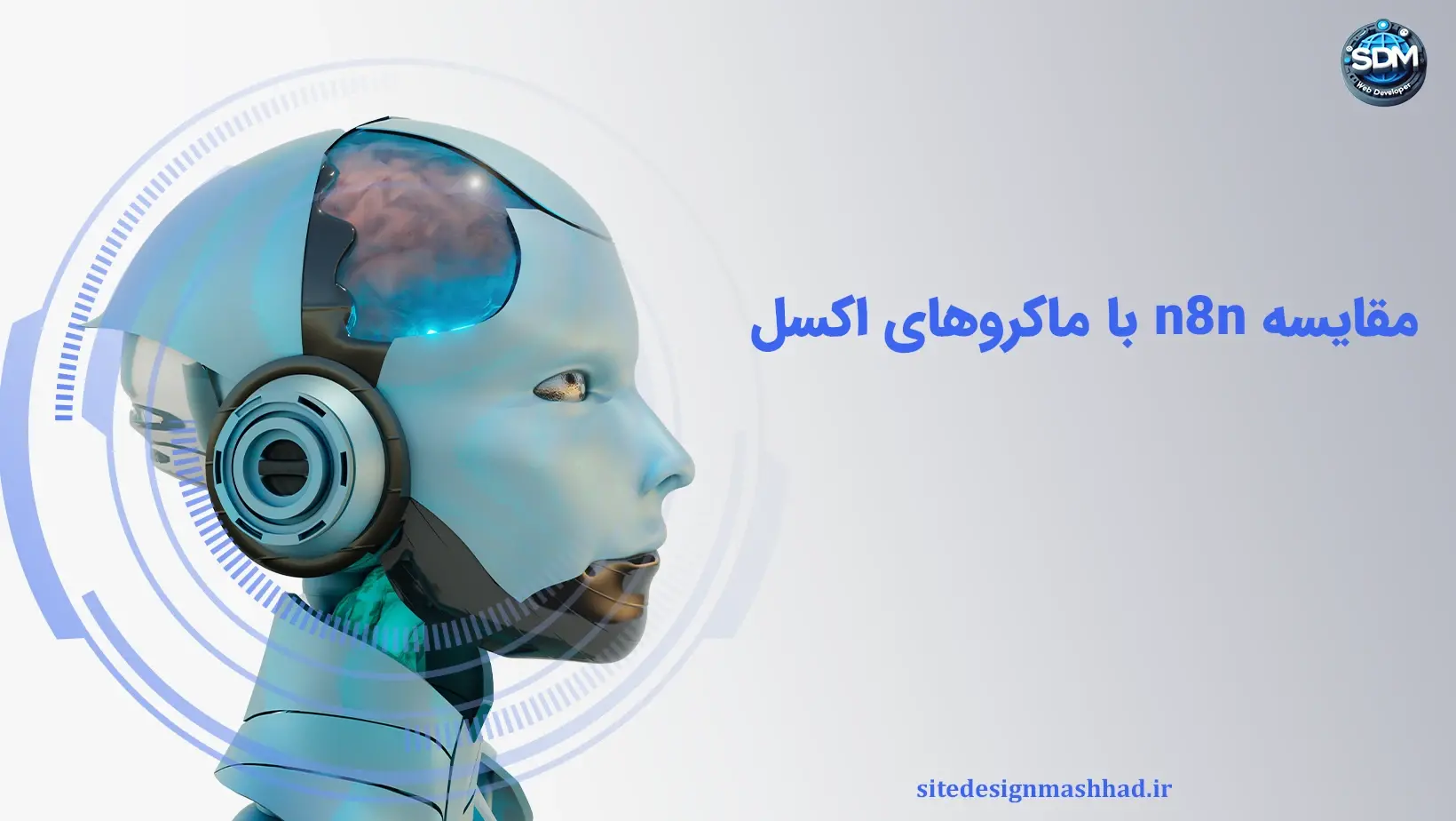 مقایسه n8n با ماکروهای اکسل؛ اتوماسیون ساده برای ایرانی‌ها