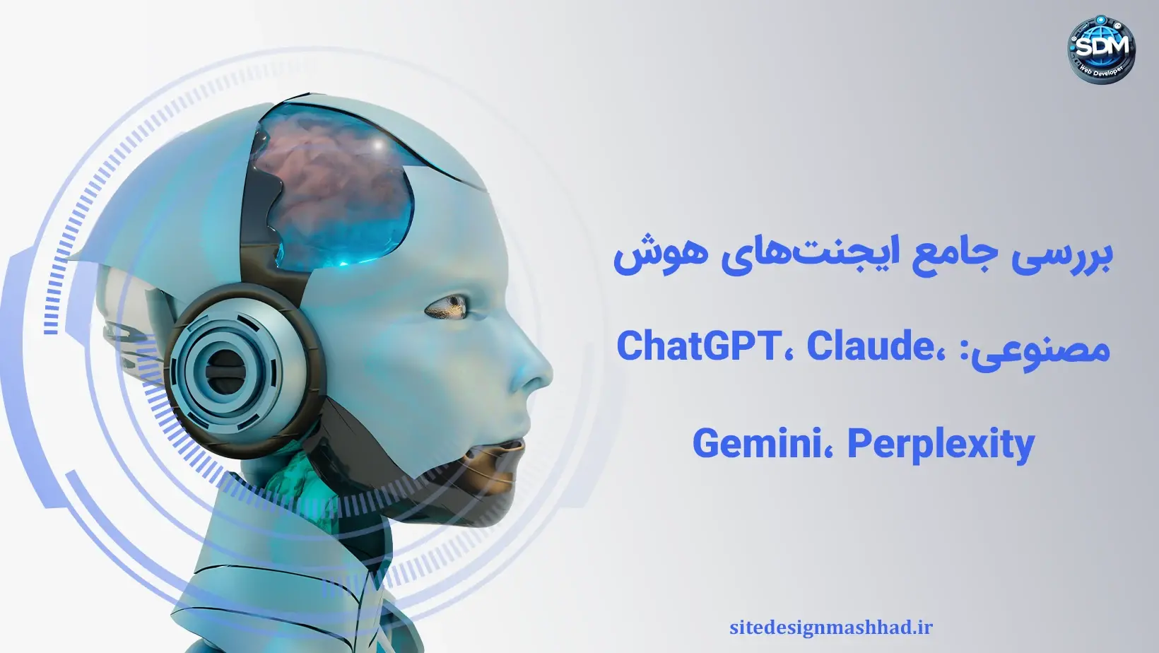 بررسی جامع ایجنت‌های هوش مصنوعی: ChatGPT، Claude، Gemini، Perplexity